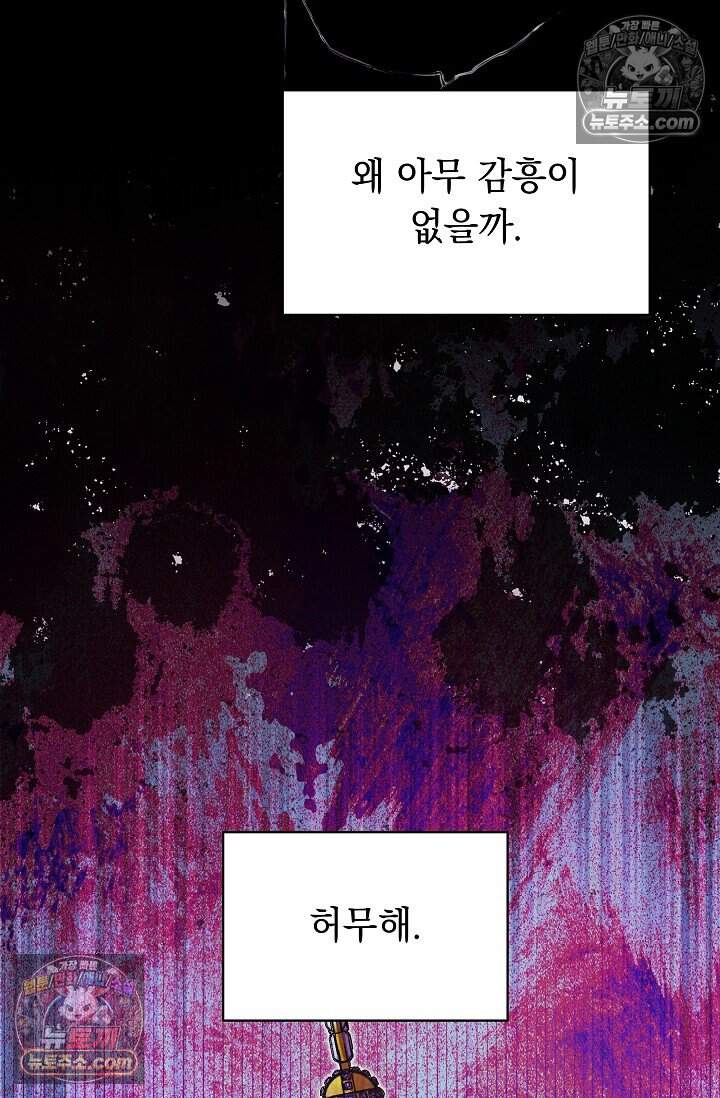 피폐 남주를 주먹으로 길들였다[19세 완전판] 63화 15