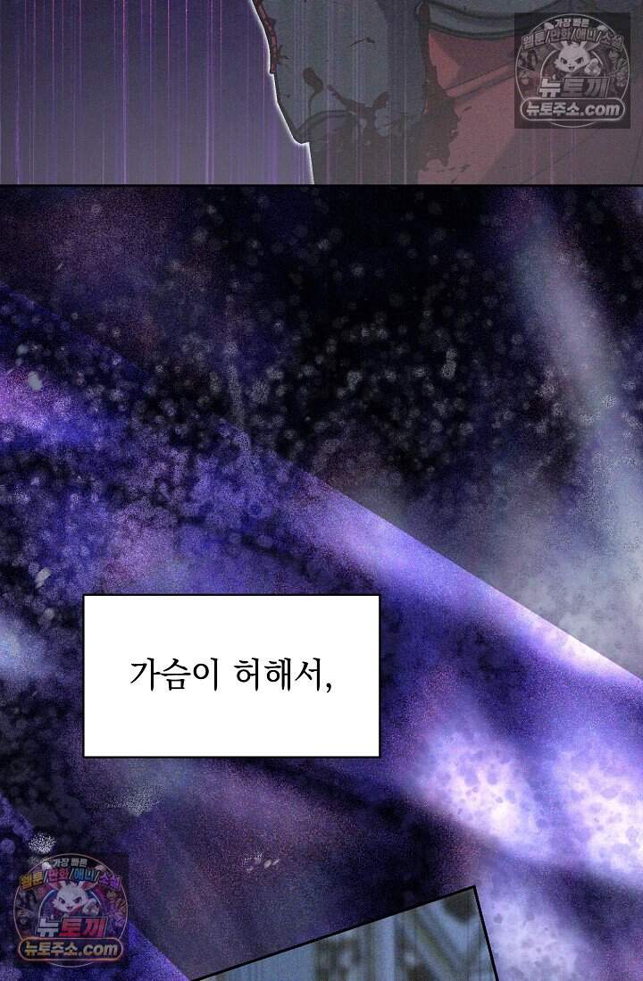 피폐 남주를 주먹으로 길들였다[19세 완전판] 63화 17