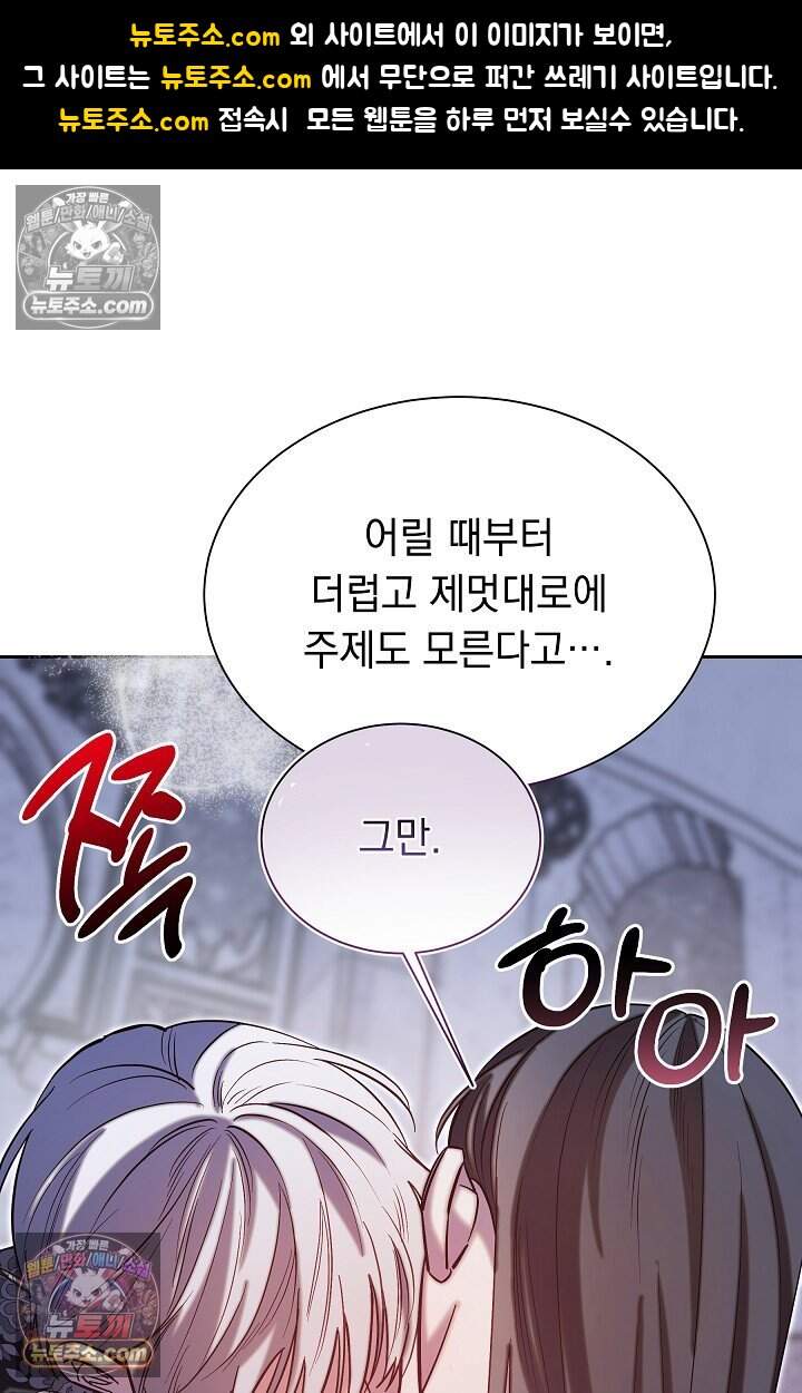 피폐 남주를 주먹으로 길들였다[19세 완전판] 71화 1