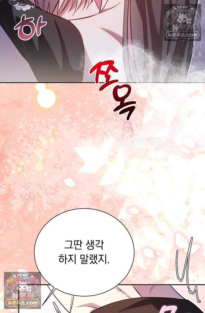 피폐 남주를 주먹으로 길들였다[19세 완전판] 71화 2