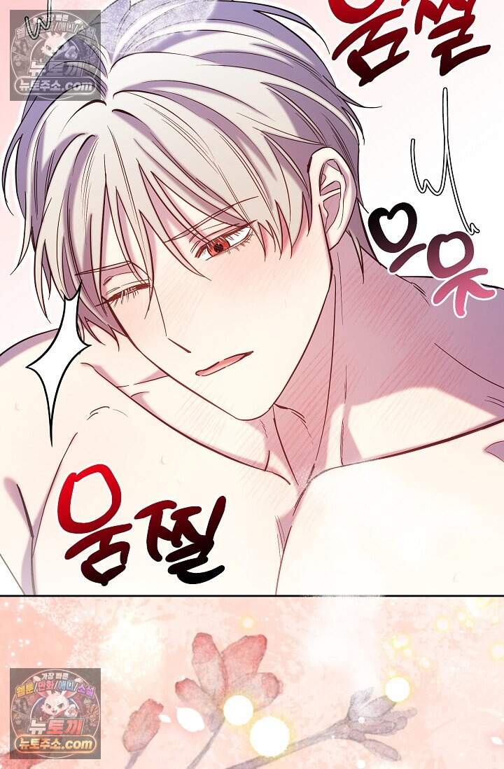 피폐 남주를 주먹으로 길들였다[19세 완전판] 71화 4