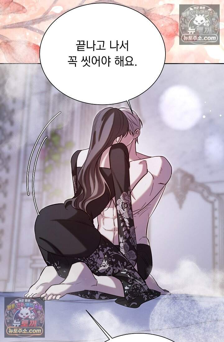 피폐 남주를 주먹으로 길들였다[19세 완전판] 71화 5