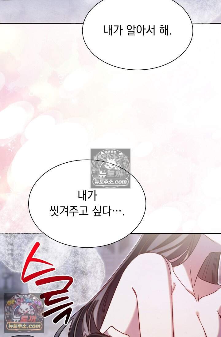 피폐 남주를 주먹으로 길들였다[19세 완전판] 71화 6