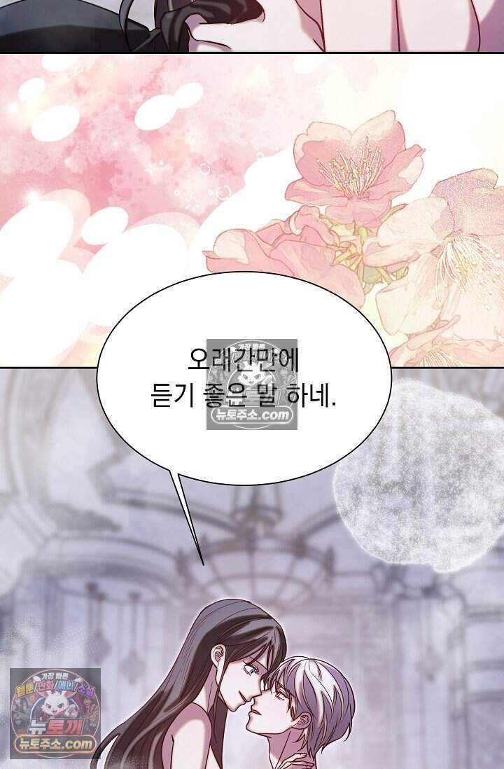 피폐 남주를 주먹으로 길들였다[19세 완전판] 71화 7