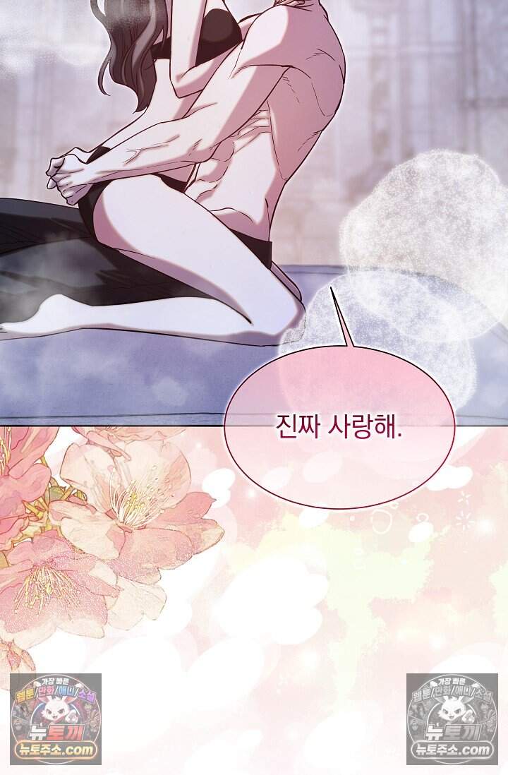 피폐 남주를 주먹으로 길들였다[19세 완전판] 71화 8