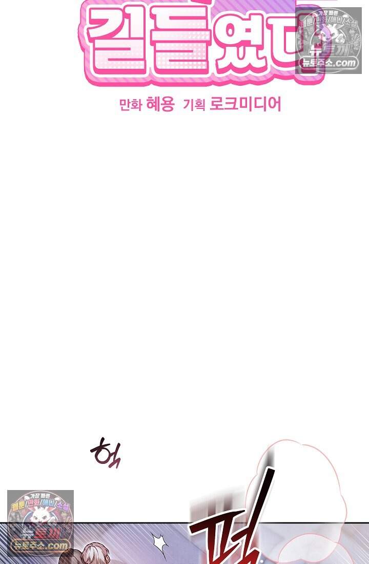 피폐 남주를 주먹으로 길들였다[19세 완전판] 71화 10