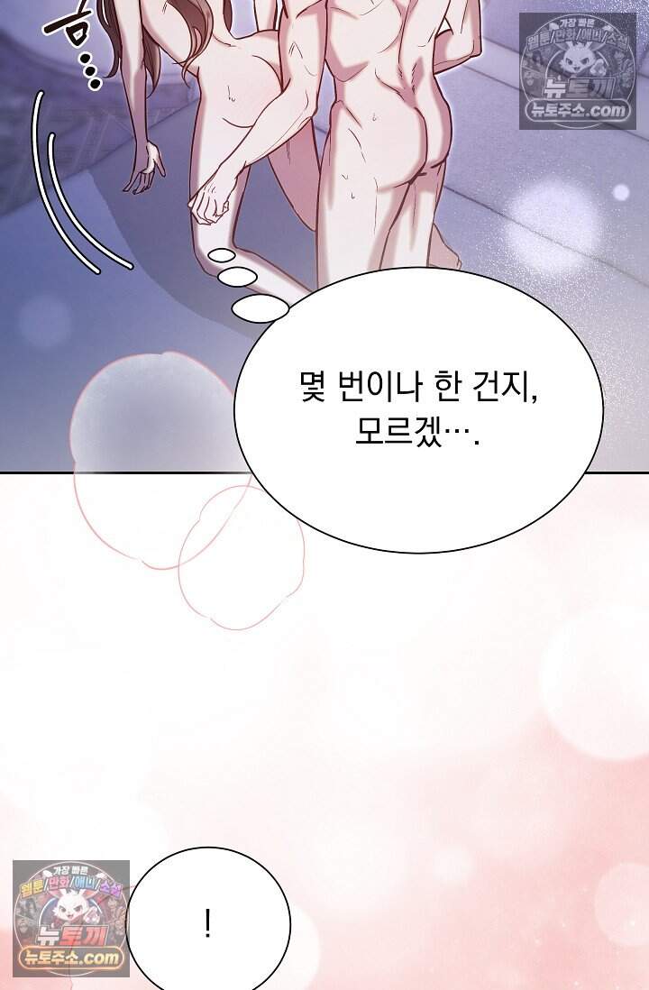 피폐 남주를 주먹으로 길들였다[19세 완전판] 71화 14