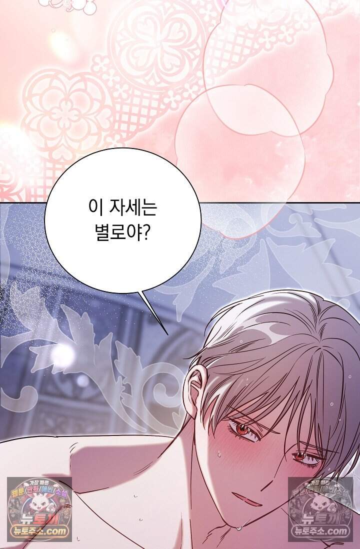 피폐 남주를 주먹으로 길들였다[19세 완전판] 71화 16