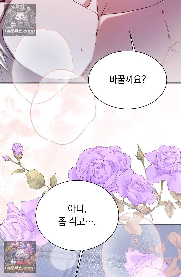 피폐 남주를 주먹으로 길들였다[19세 완전판] 71화 17