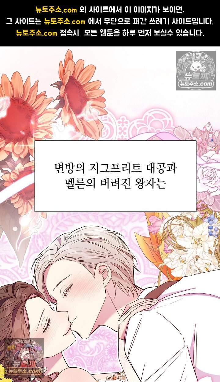 피폐 남주를 주먹으로 길들였다[19세 완전판] 외전 1화 1