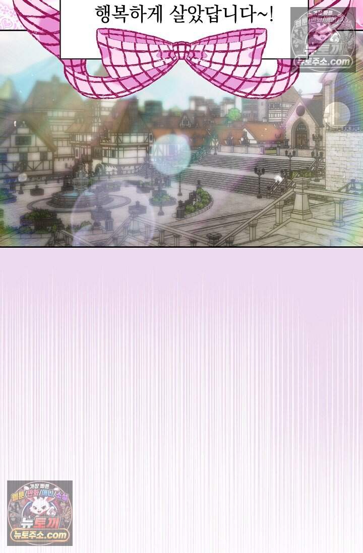 피폐 남주를 주먹으로 길들였다[19세 완전판] 외전 1화 3