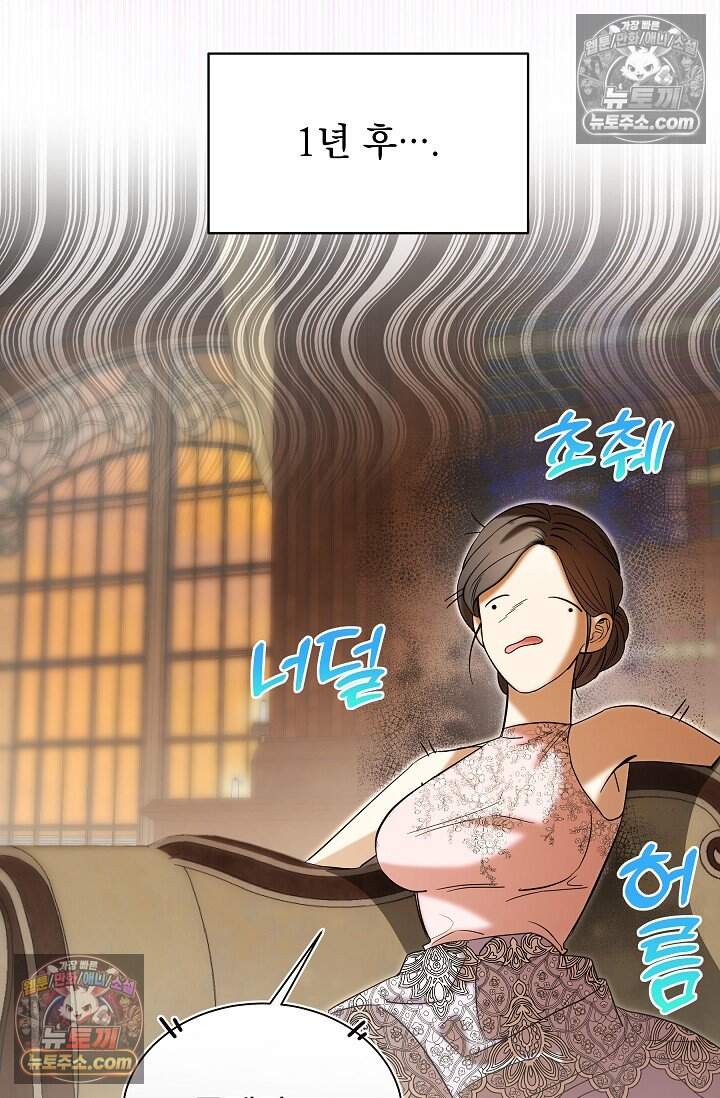 피폐 남주를 주먹으로 길들였다[19세 완전판] 외전 1화 4