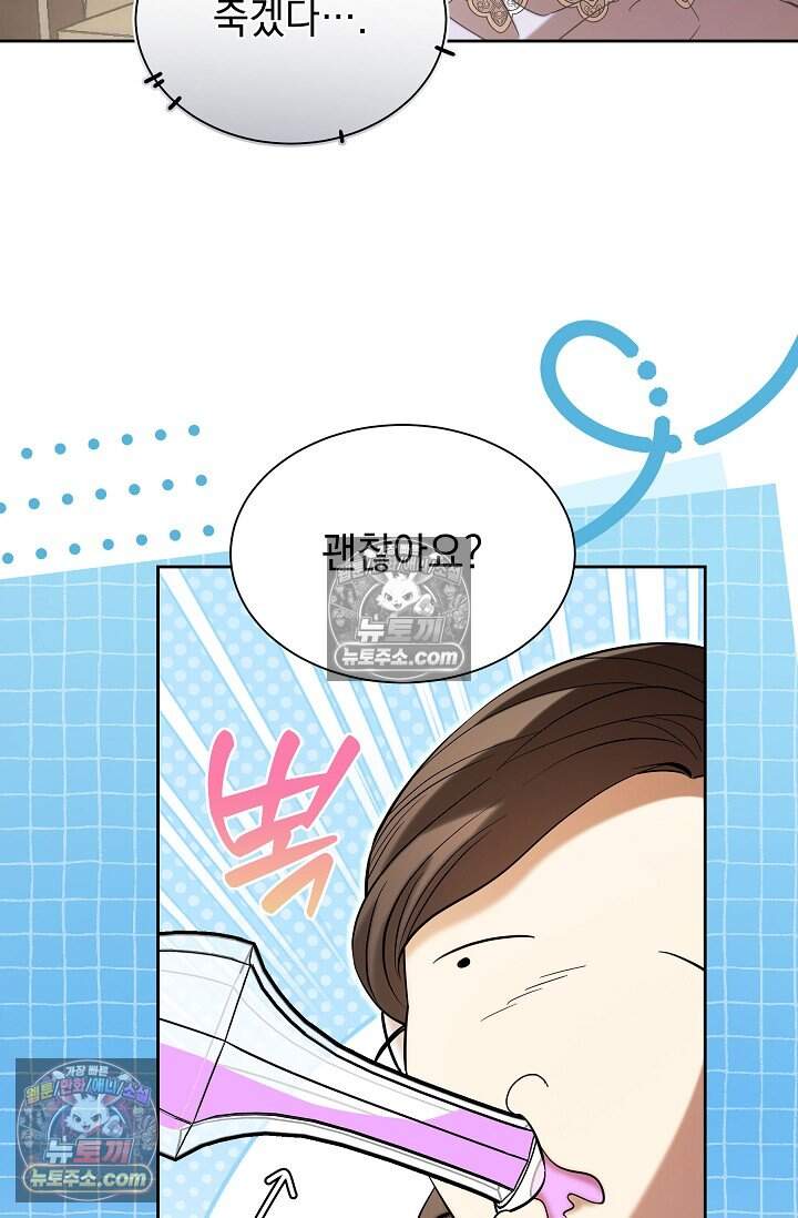 피폐 남주를 주먹으로 길들였다[19세 완전판] 외전 1화 5