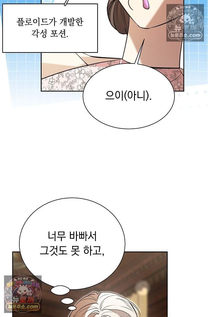 피폐 남주를 주먹으로 길들였다[19세 완전판] 외전 1화 6