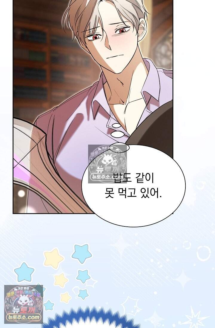 피폐 남주를 주먹으로 길들였다[19세 완전판] 외전 1화 7