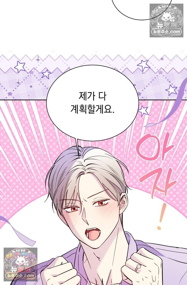 피폐 남주를 주먹으로 길들였다[19세 완전판] 외전 1화 10