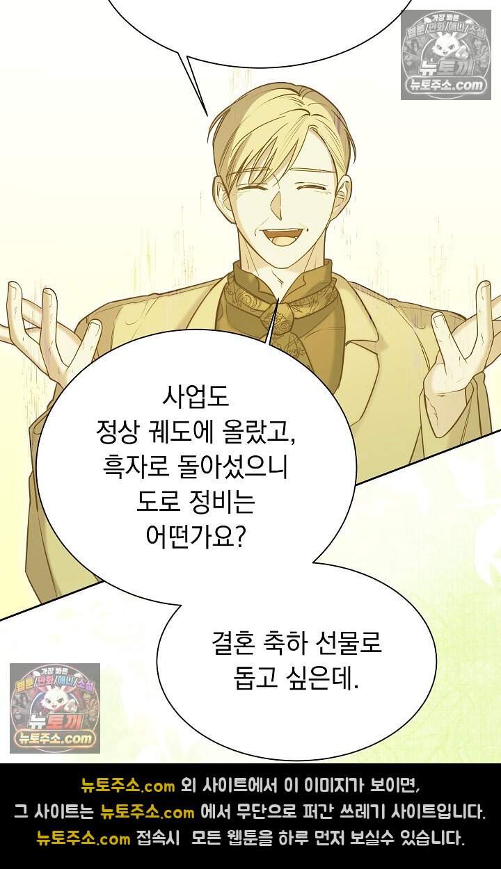 피폐 남주를 주먹으로 길들였다[19세 완전판] 외전 1화 12
