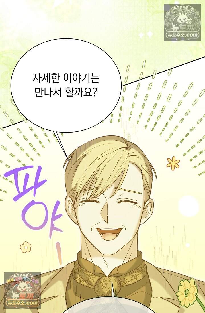 피폐 남주를 주먹으로 길들였다[19세 완전판] 외전 1화 13