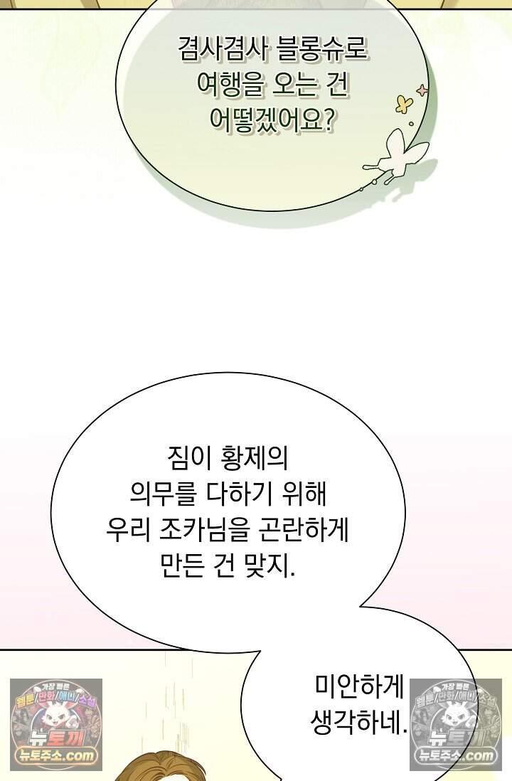 피폐 남주를 주먹으로 길들였다[19세 완전판] 외전 1화 14