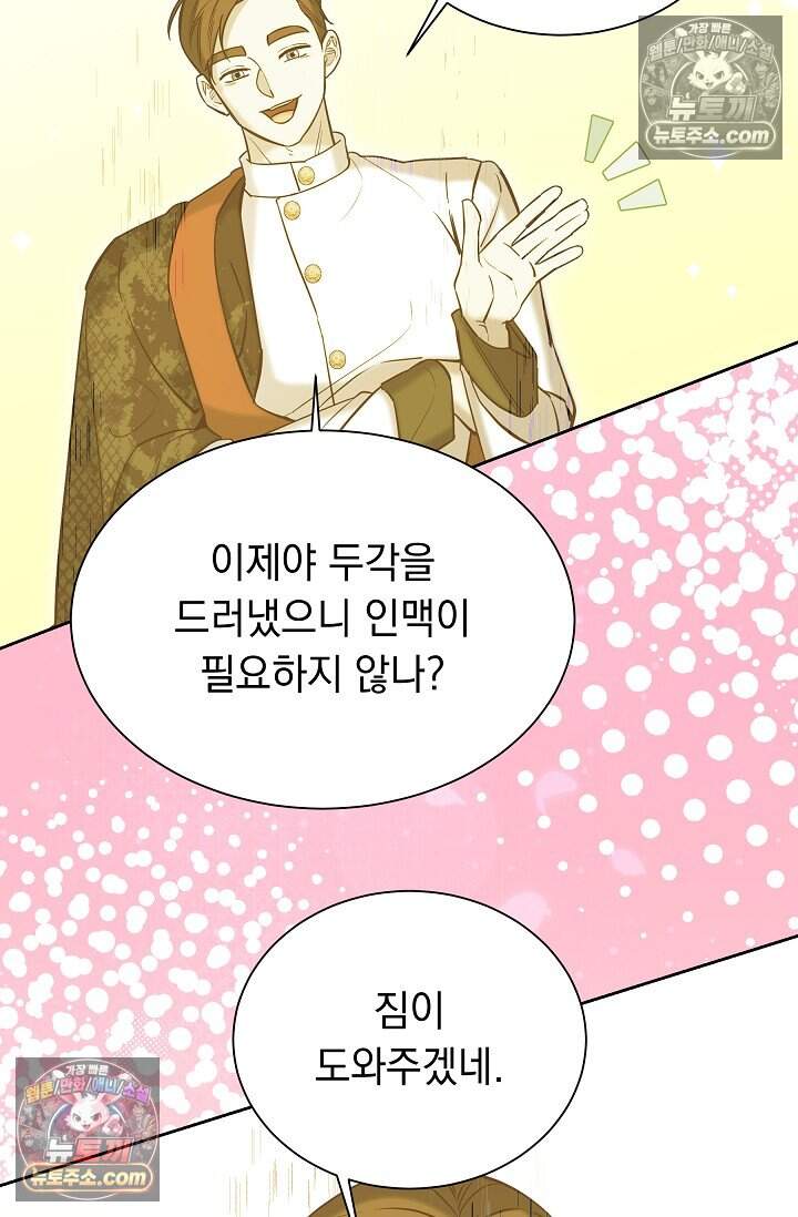 피폐 남주를 주먹으로 길들였다[19세 완전판] 외전 1화 15