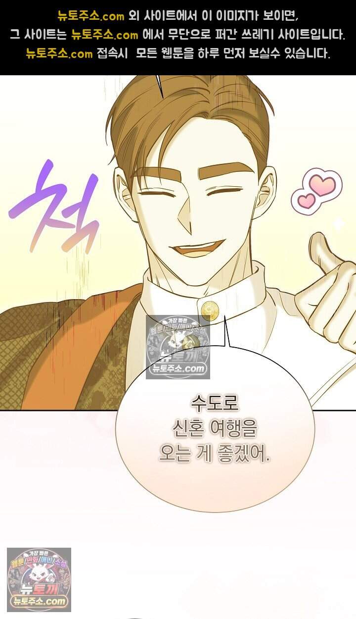 피폐 남주를 주먹으로 길들였다[19세 완전판] 외전 1화 16