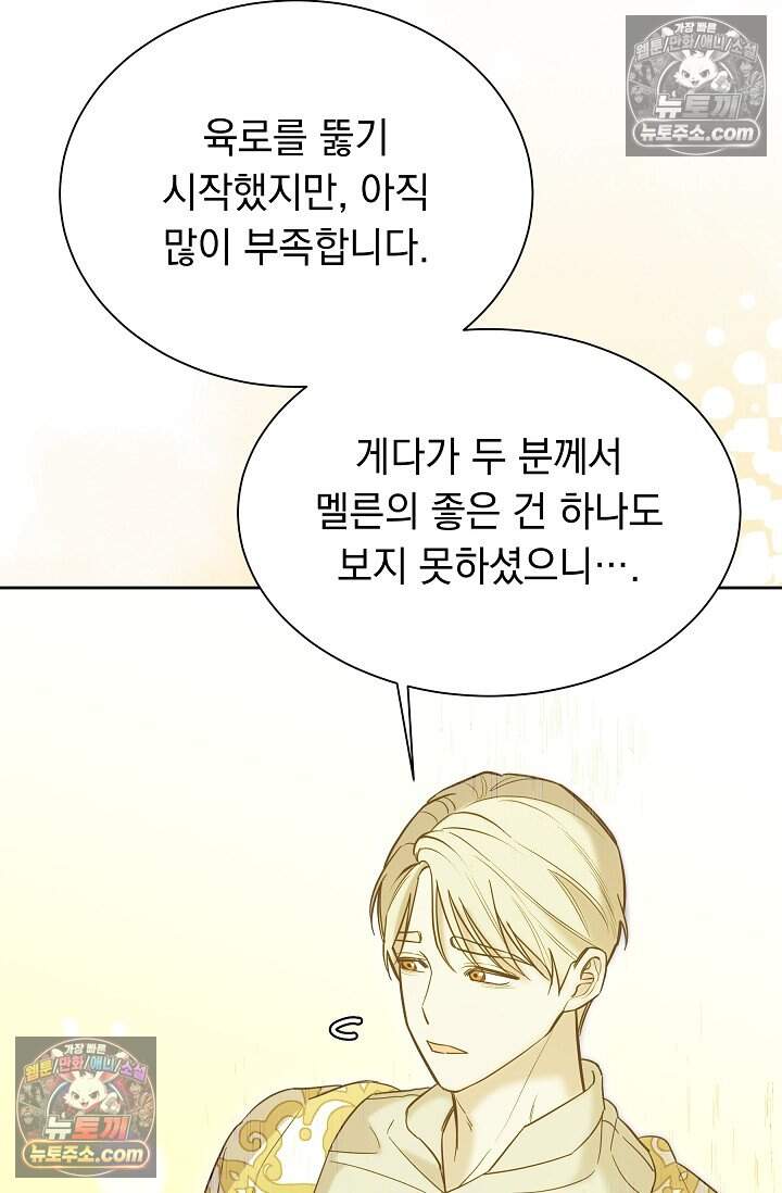 피폐 남주를 주먹으로 길들였다[19세 완전판] 외전 1화 17