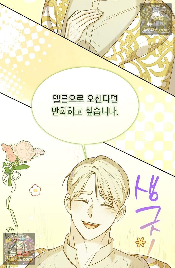 피폐 남주를 주먹으로 길들였다[19세 완전판] 외전 1화 18