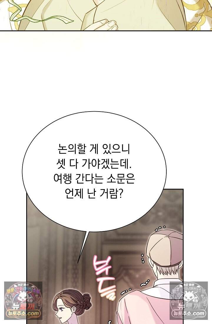 피폐 남주를 주먹으로 길들였다[19세 완전판] 외전 1화 19