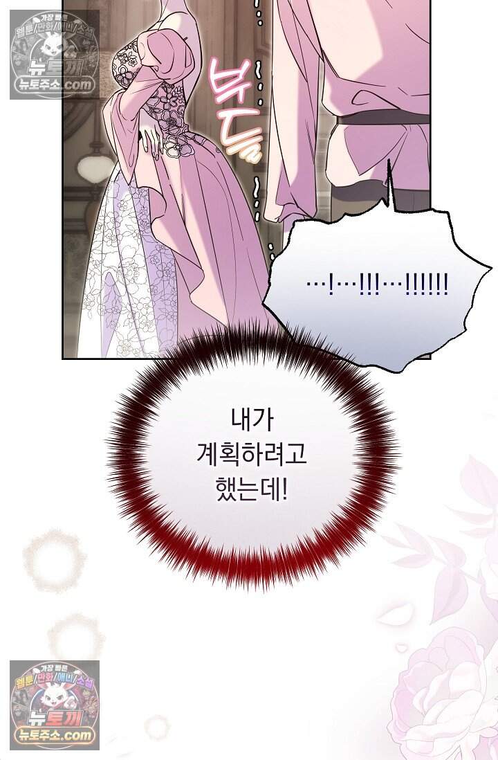 피폐 남주를 주먹으로 길들였다[19세 완전판] 외전 1화 20