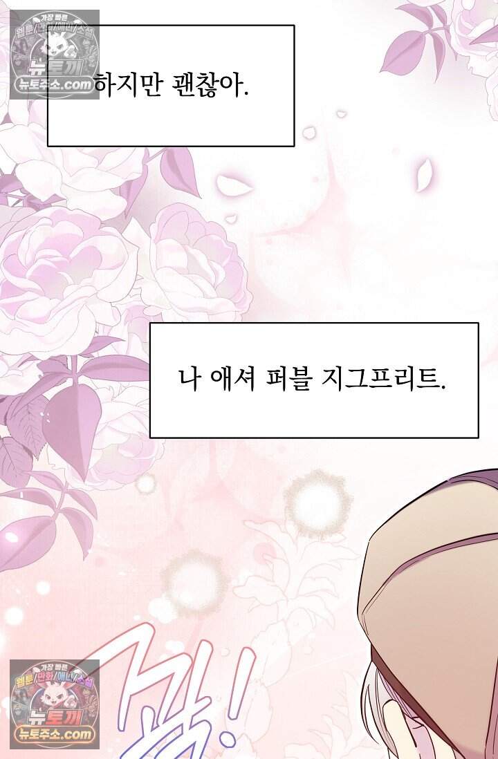 피폐 남주를 주먹으로 길들였다[19세 완전판] 외전 1화 21