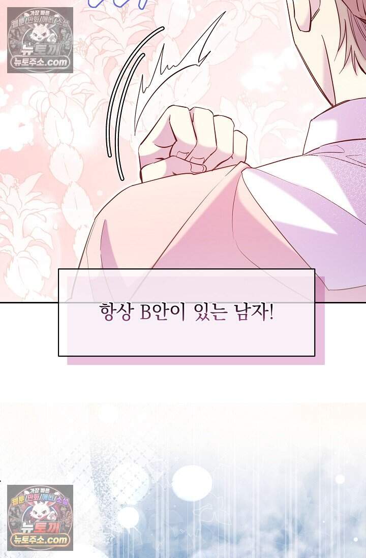 피폐 남주를 주먹으로 길들였다[19세 완전판] 외전 1화 22