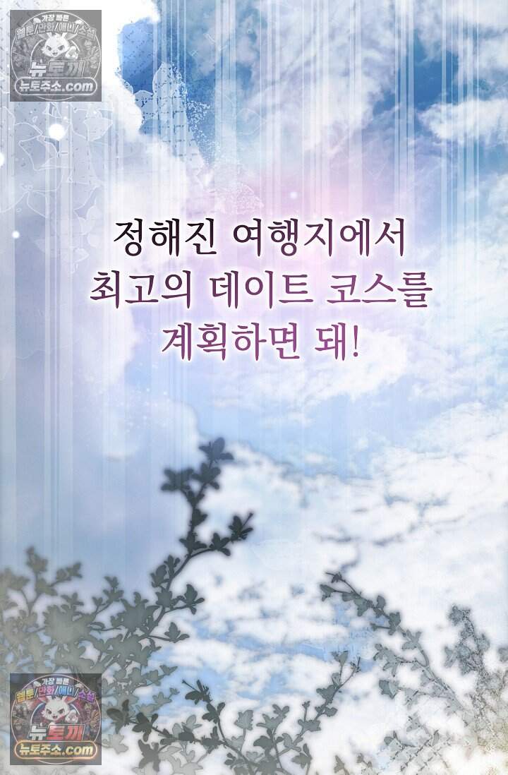 피폐 남주를 주먹으로 길들였다[19세 완전판] 외전 1화 23