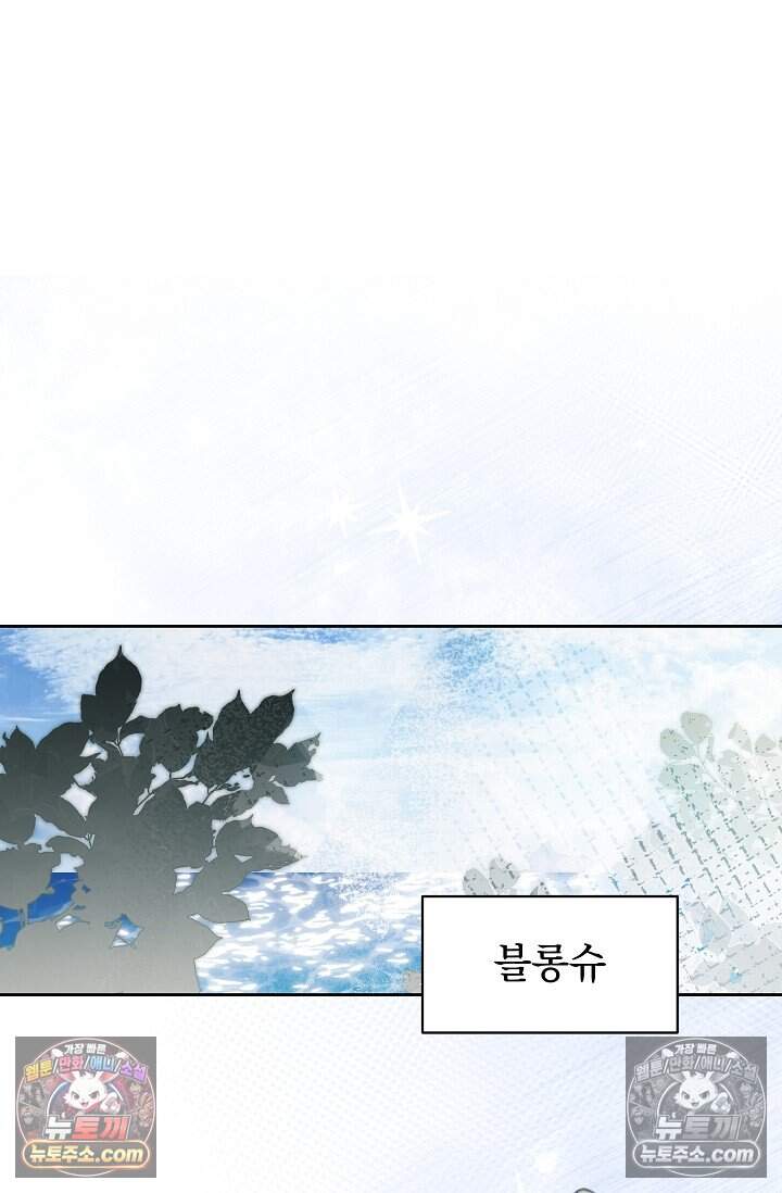 피폐 남주를 주먹으로 길들였다[19세 완전판] 외전 1화 26