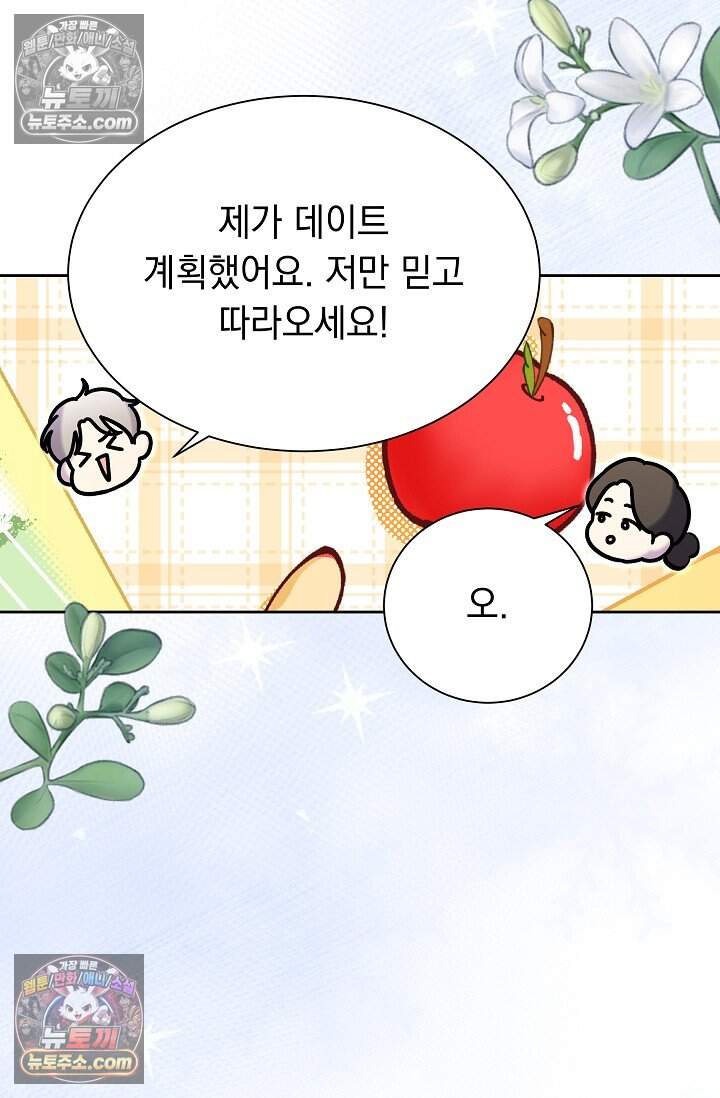 피폐 남주를 주먹으로 길들였다[19세 완전판] 외전 1화 27
