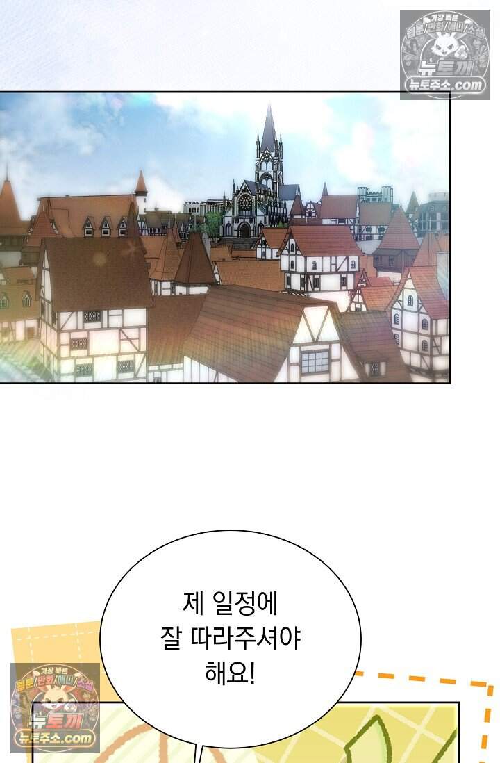 피폐 남주를 주먹으로 길들였다[19세 완전판] 외전 1화 28