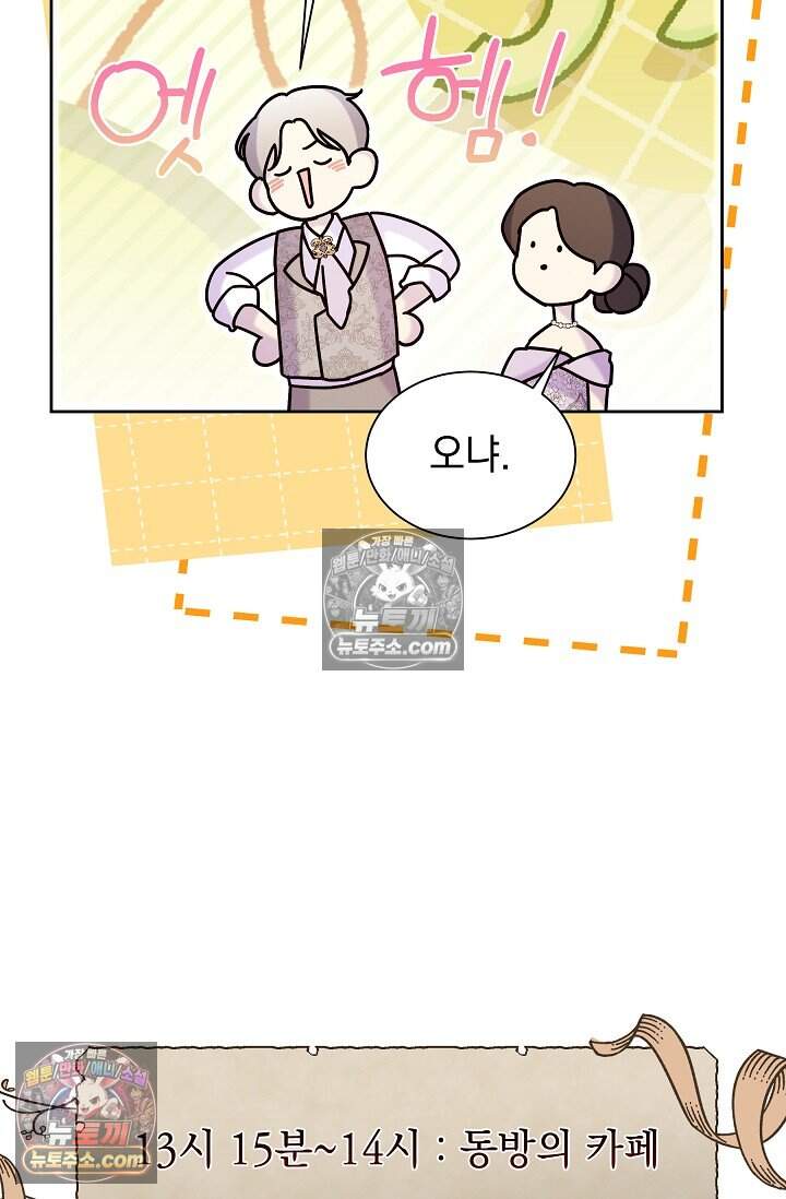피폐 남주를 주먹으로 길들였다[19세 완전판] 외전 1화 29