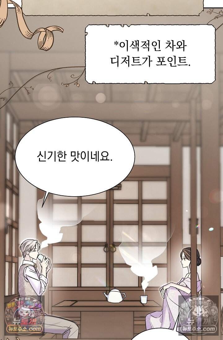 피폐 남주를 주먹으로 길들였다[19세 완전판] 외전 1화 30