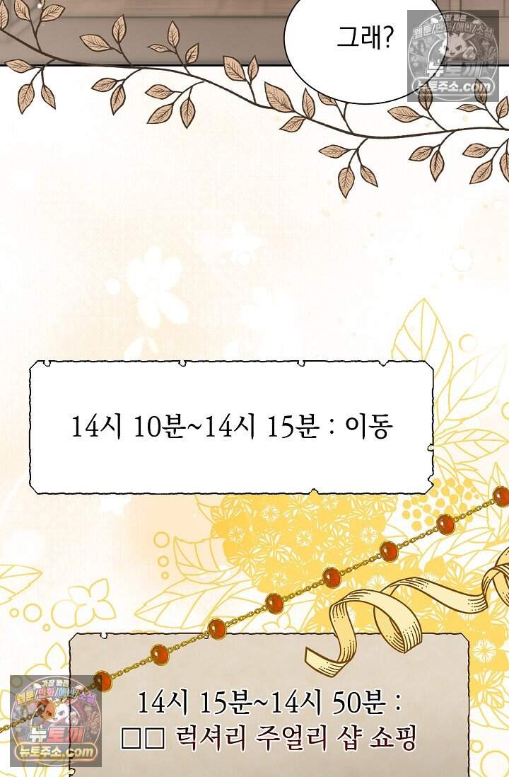 피폐 남주를 주먹으로 길들였다[19세 완전판] 외전 1화 31