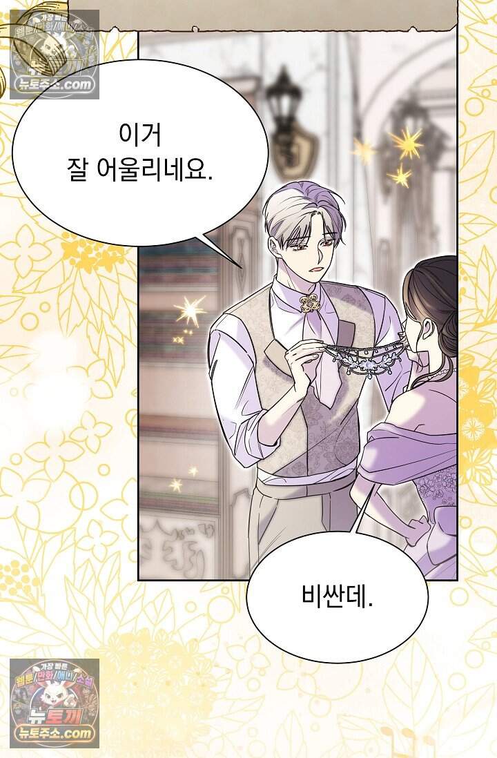 피폐 남주를 주먹으로 길들였다[19세 완전판] 외전 1화 32