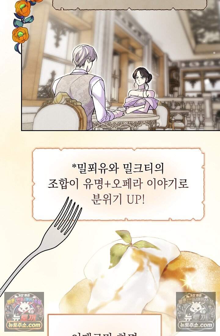 피폐 남주를 주먹으로 길들였다[19세 완전판] 외전 1화 35