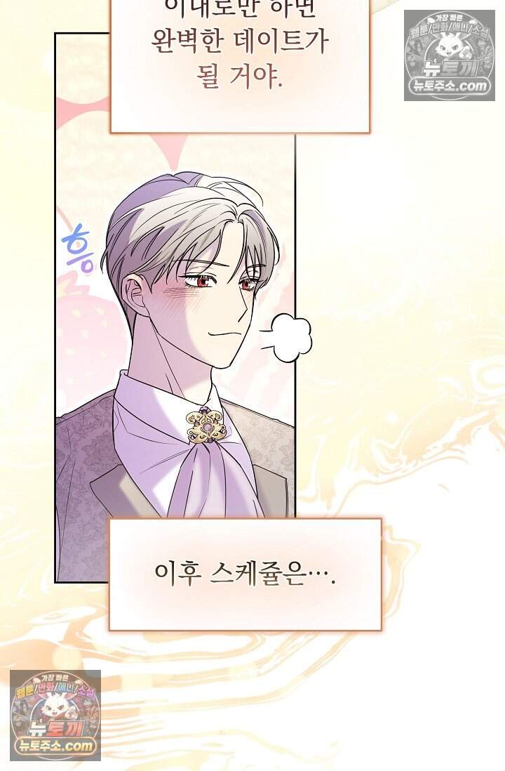 피폐 남주를 주먹으로 길들였다[19세 완전판] 외전 1화 36