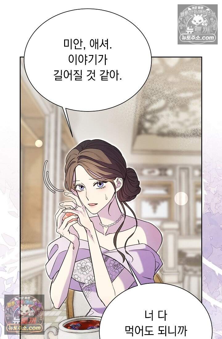 피폐 남주를 주먹으로 길들였다[19세 완전판] 외전 1화 39