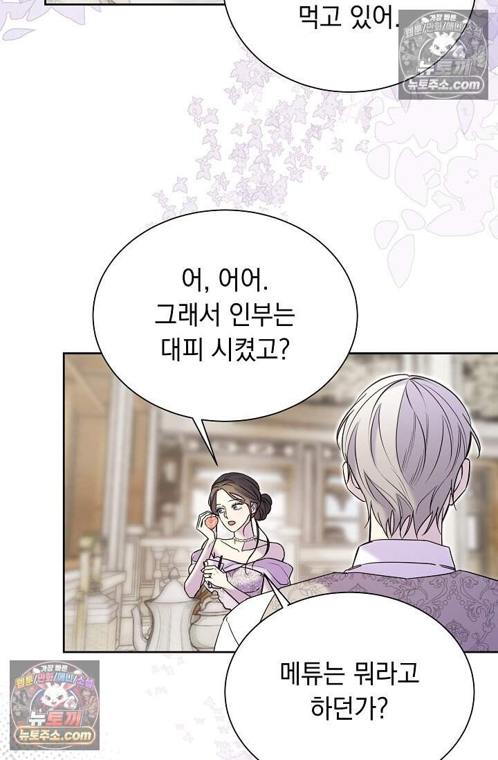 피폐 남주를 주먹으로 길들였다[19세 완전판] 외전 1화 40