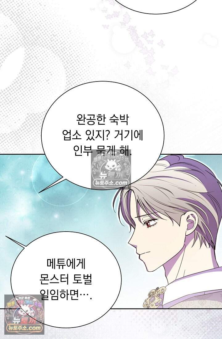 피폐 남주를 주먹으로 길들였다[19세 완전판] 외전 1화 41