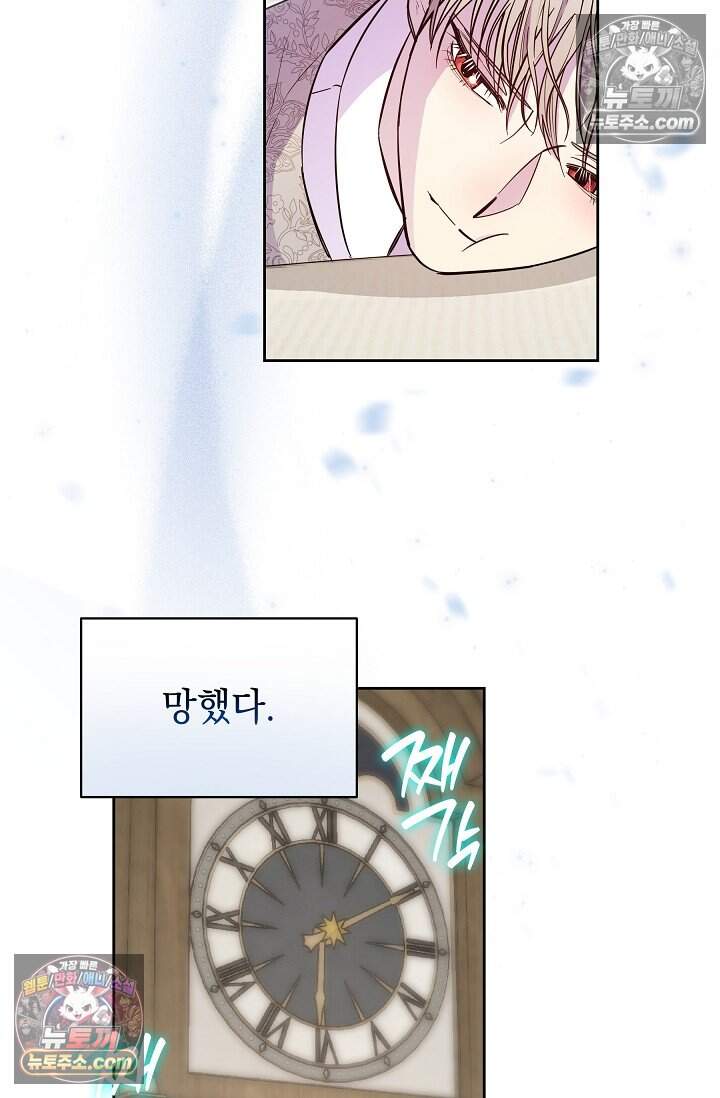 피폐 남주를 주먹으로 길들였다[19세 완전판] 외전 1화 45