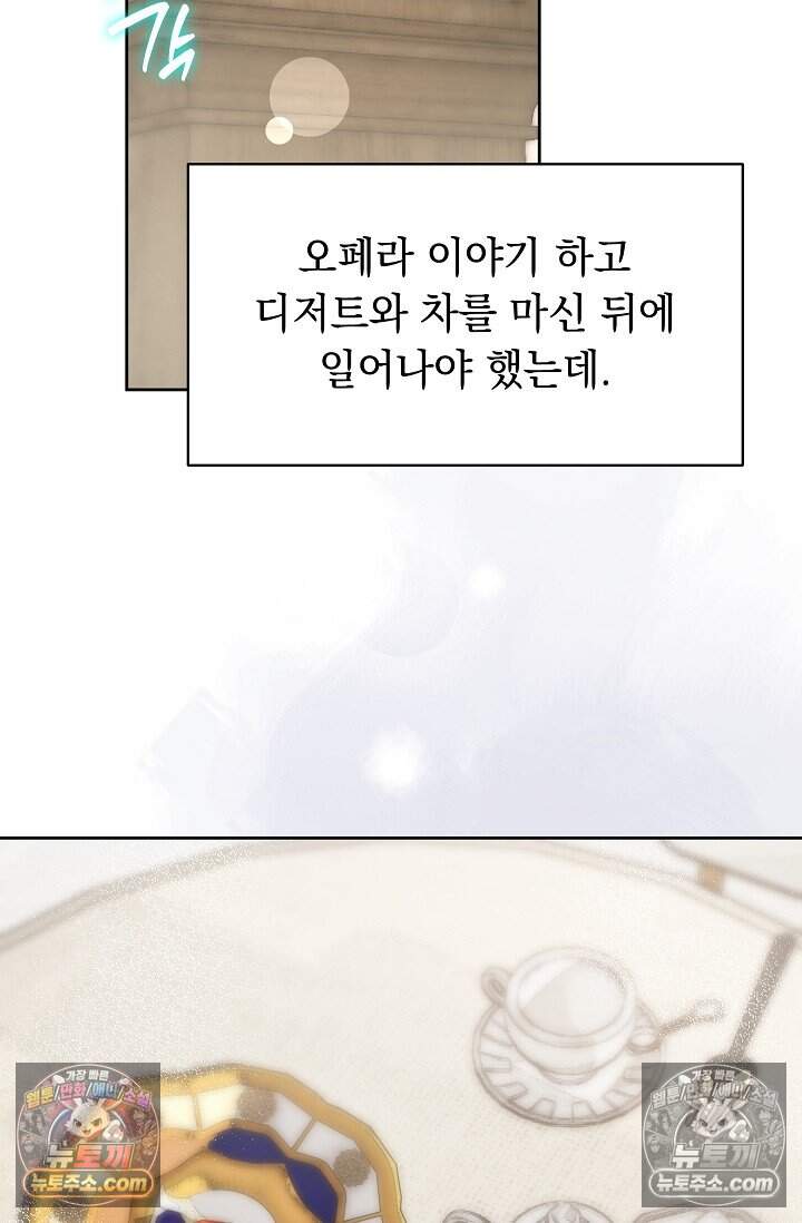 피폐 남주를 주먹으로 길들였다[19세 완전판] 외전 1화 46