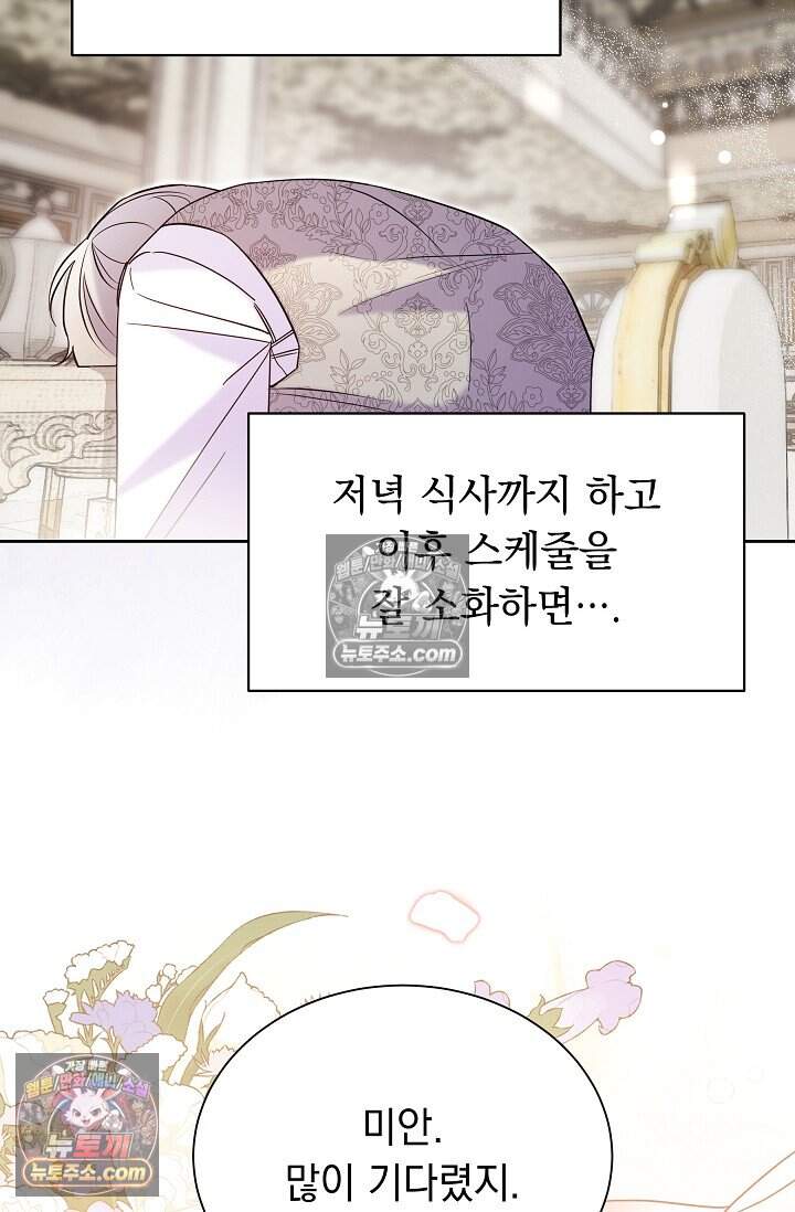 피폐 남주를 주먹으로 길들였다[19세 완전판] 외전 1화 48