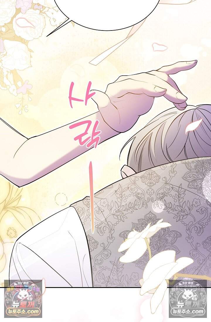피폐 남주를 주먹으로 길들였다[19세 완전판] 외전 1화 49