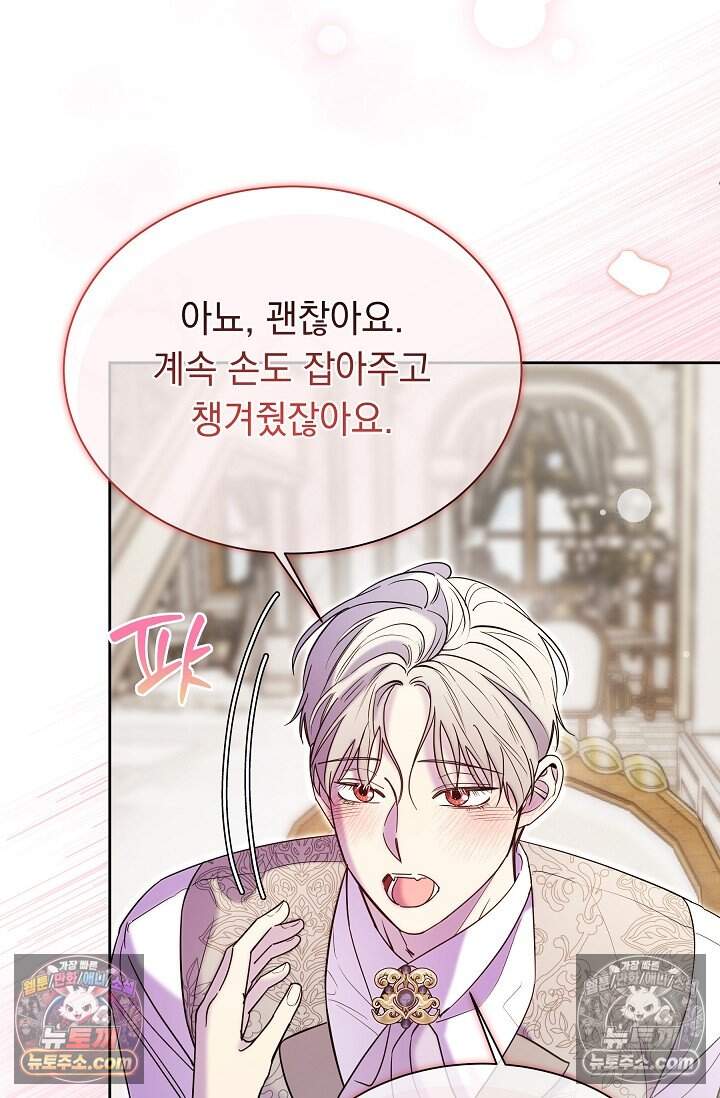 피폐 남주를 주먹으로 길들였다[19세 완전판] 외전 1화 50