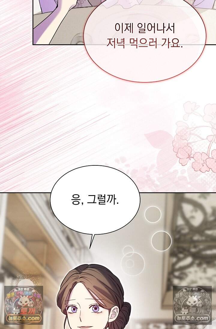 피폐 남주를 주먹으로 길들였다[19세 완전판] 외전 1화 51